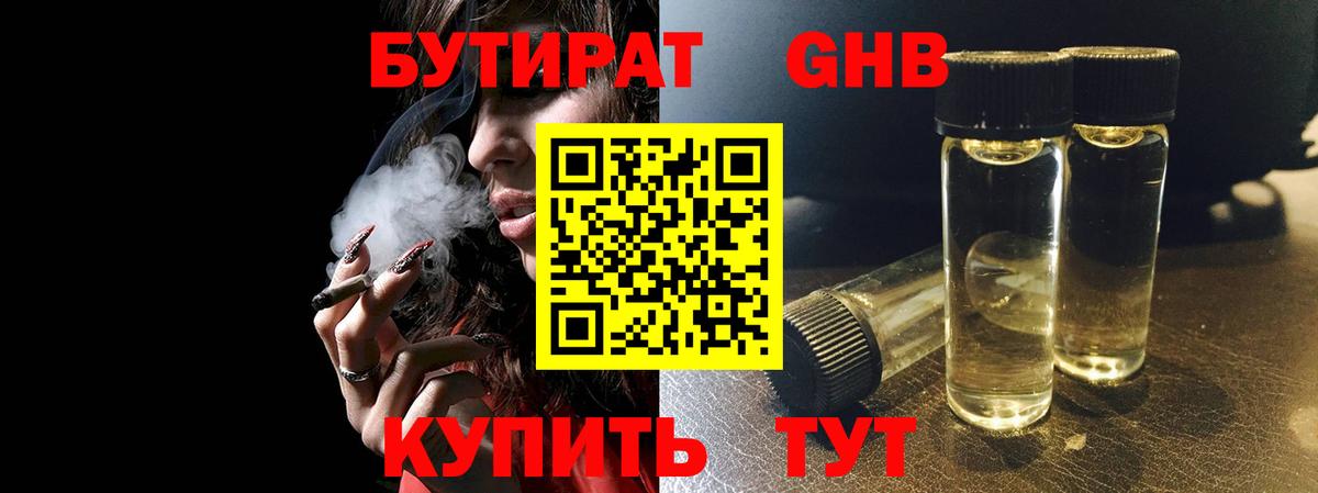 Бутират жидкий экстази Камышлов