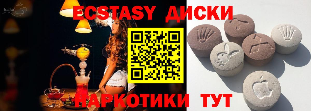 купить наркотик  Вход с VPN  Камышлов  Экстази диски  Экстази VHQ  Ecstasy 