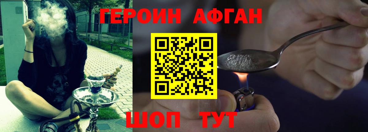 Героин Heroin Камышлов