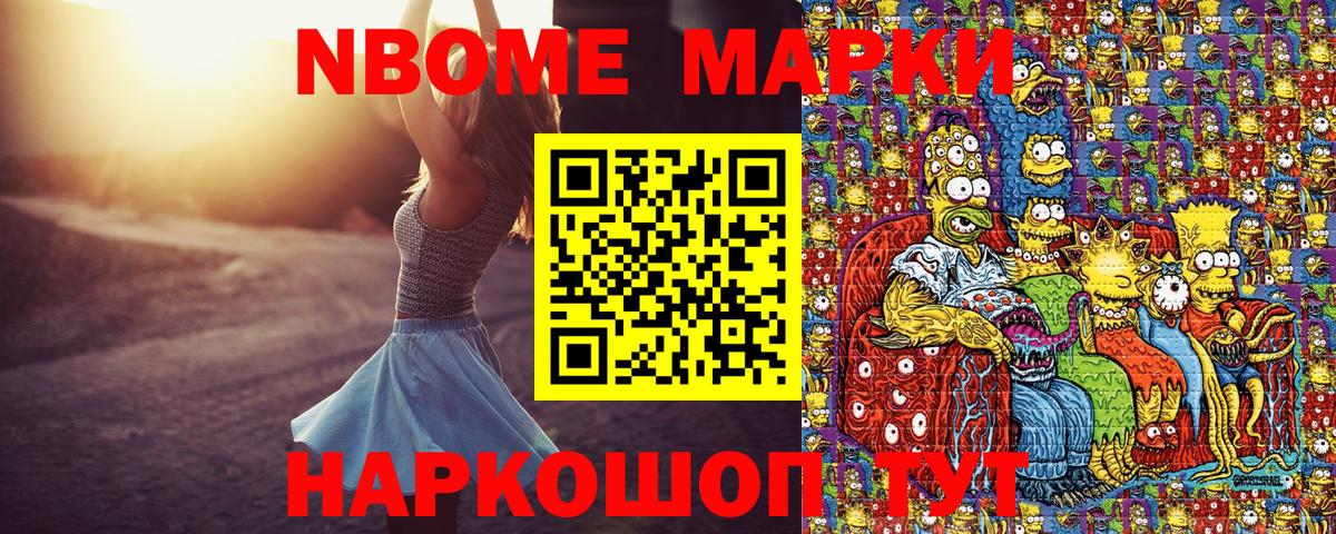 Марки 25I-NBOMe 1500мкг  Вход с VPN  Камышлов 
