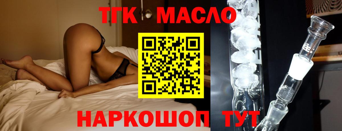 Дистиллят ТГК вейп Камышлов